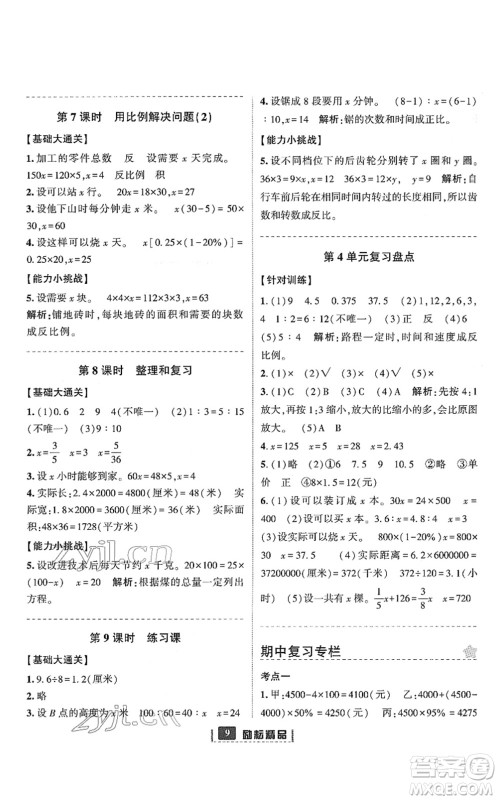 延边人民出版社2022励耘新同步六年级数学下册人教版答案