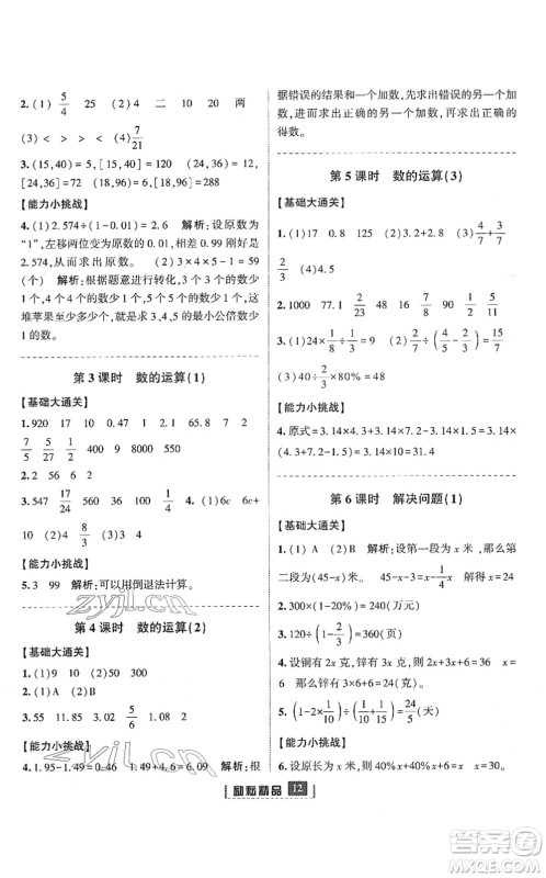 延边人民出版社2022励耘新同步六年级数学下册人教版答案