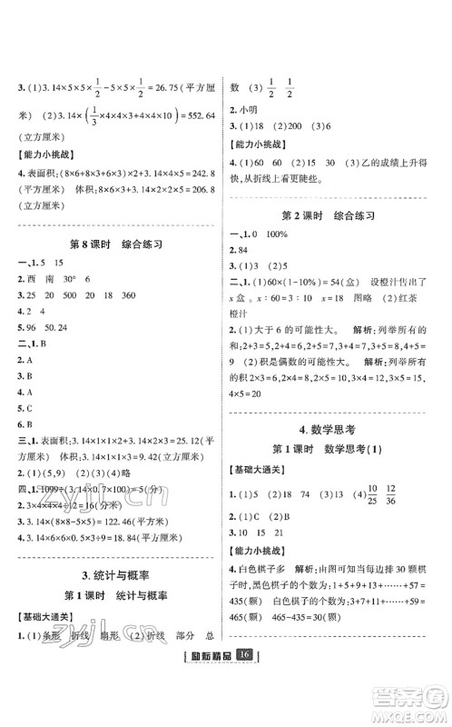 延边人民出版社2022励耘新同步六年级数学下册人教版答案