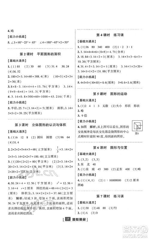 延边人民出版社2022励耘新同步六年级数学下册人教版答案