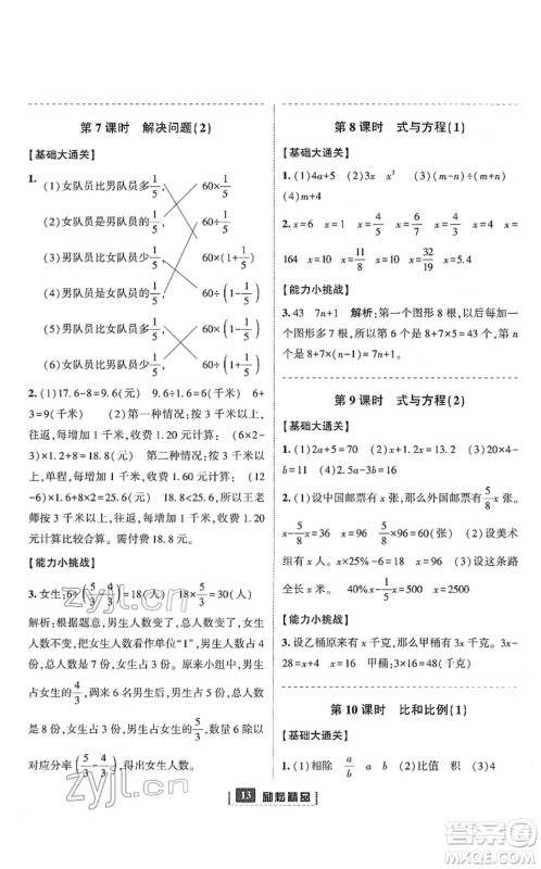 延边人民出版社2022励耘新同步六年级数学下册人教版答案