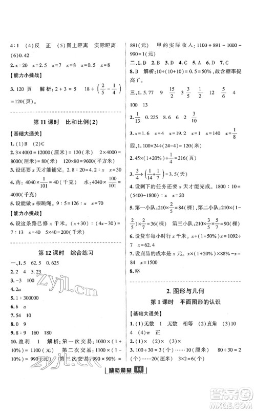 延边人民出版社2022励耘新同步六年级数学下册人教版答案