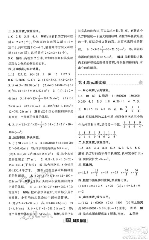 延边人民出版社2022励耘新同步六年级数学下册人教版答案