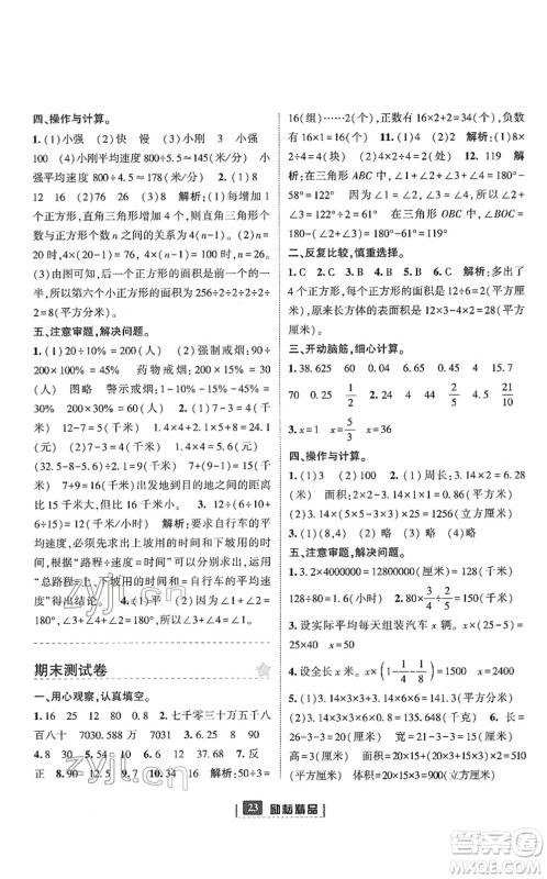 延边人民出版社2022励耘新同步六年级数学下册人教版答案