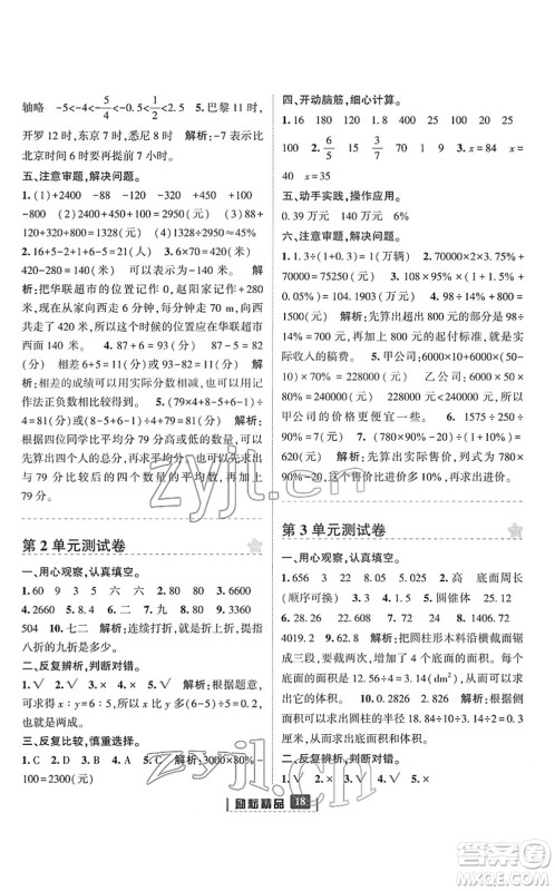 延边人民出版社2022励耘新同步六年级数学下册人教版答案 延边人民出版社2022励耘新同步六年级数学下册人教版答案