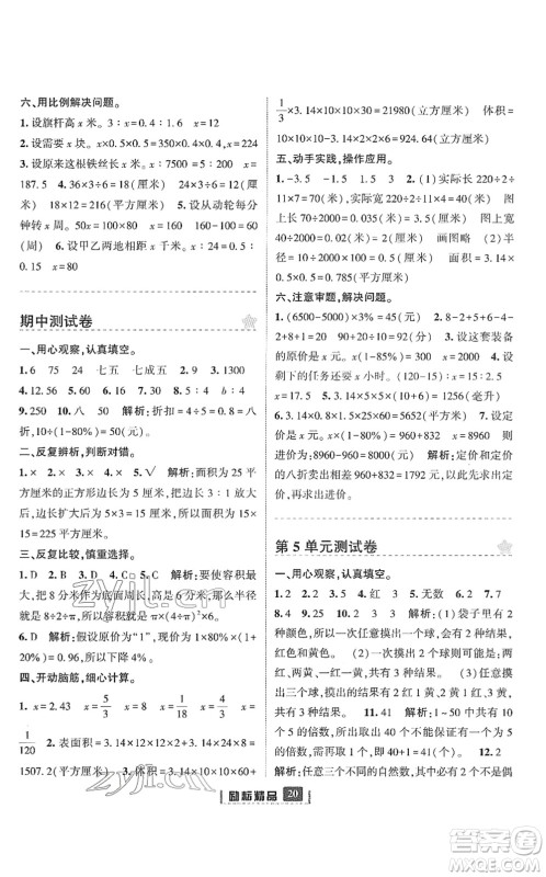 延边人民出版社2022励耘新同步六年级数学下册人教版答案 延边人民出版社2022励耘新同步六年级数学下册人教版答案