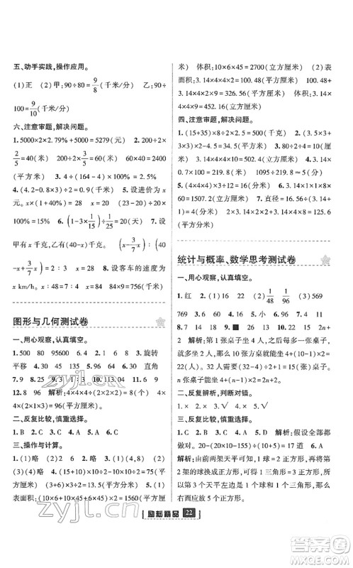 延边人民出版社2022励耘新同步六年级数学下册人教版答案