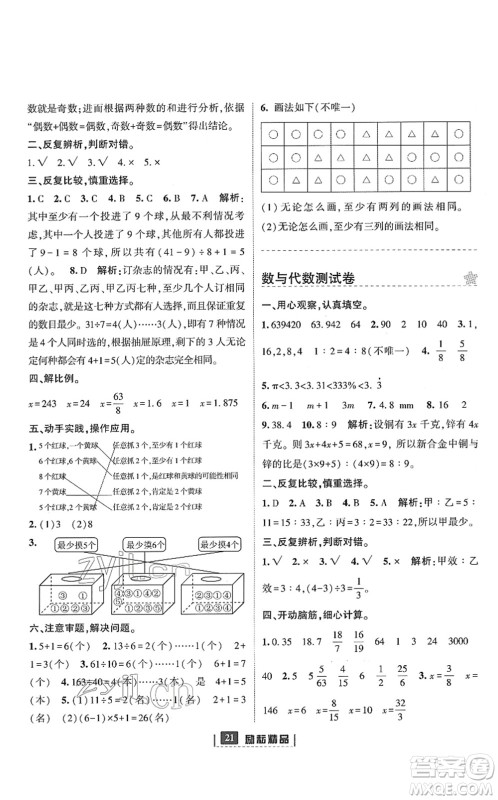 延边人民出版社2022励耘新同步六年级数学下册人教版答案