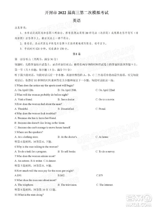 河南开封市2022届高三第二次模拟考试英语试题及答案 河南开封市2022届高三第二次模拟考试英语试题及答案