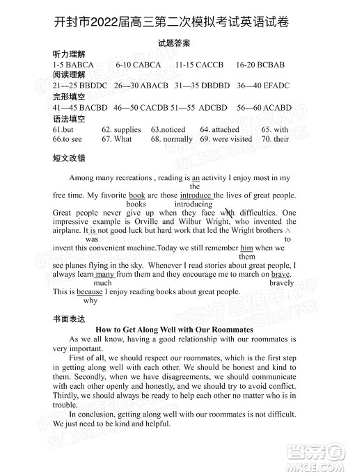 河南开封市2022届高三第二次模拟考试英语试题及答案 河南开封市2022届高三第二次模拟考试英语试题及答案
