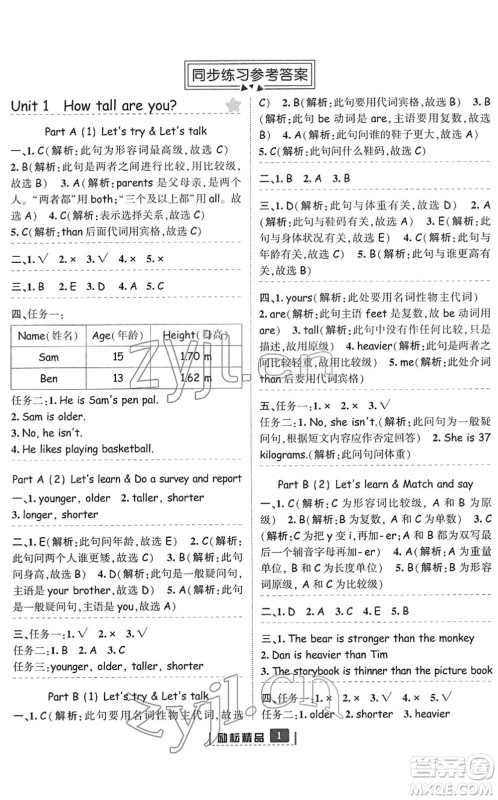 延边人民出版社2022励耘新同步六年级英语下册人教版答案