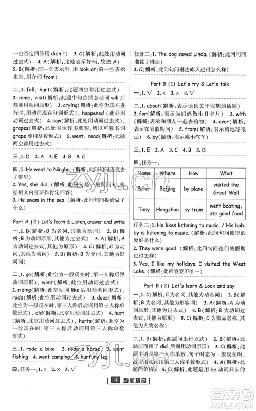 延边人民出版社2022励耘新同步六年级英语下册人教版答案