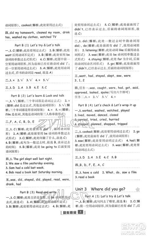 延边人民出版社2022励耘新同步六年级英语下册人教版答案