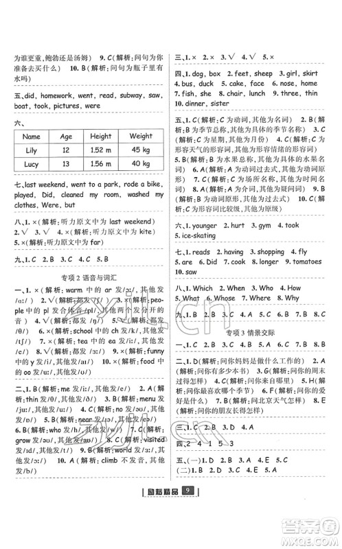 延边人民出版社2022励耘新同步六年级英语下册人教版答案