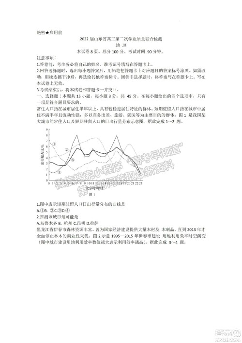 2022届山东省高三第二次学业质量联合检测地理试题及答案 2022届山东省高三第二次学业质量联合检测地理试题及答案