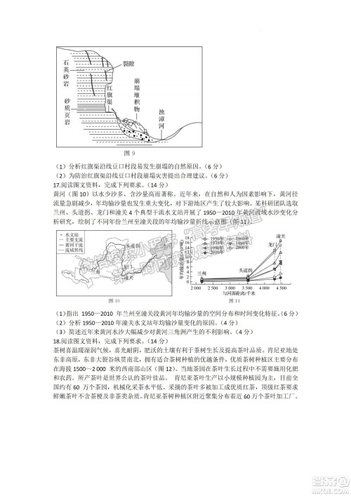 2022届山东省高三第二次学业质量联合检测地理试题及答案 2022届山东省高三第二次学业质量联合检测地理试题及答案