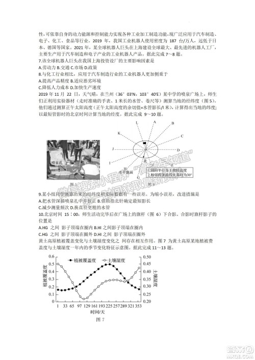 2022届山东省高三第二次学业质量联合检测地理试题及答案 2022届山东省高三第二次学业质量联合检测地理试题及答案