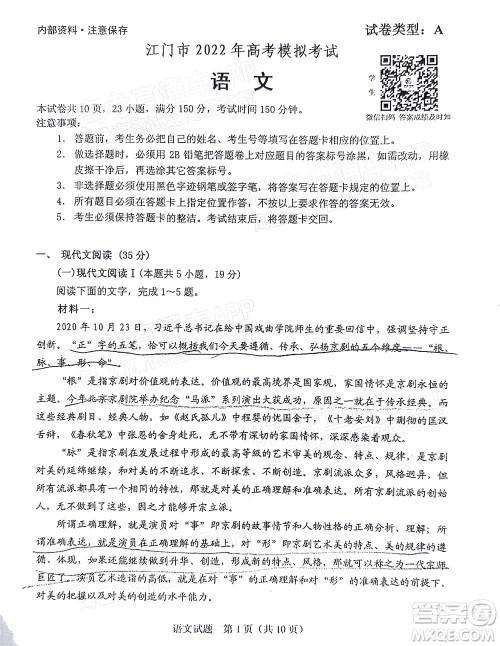 江门市2022年高考模拟考试语文试题及答案 江门市2022年高考模拟考试语文试题及答案