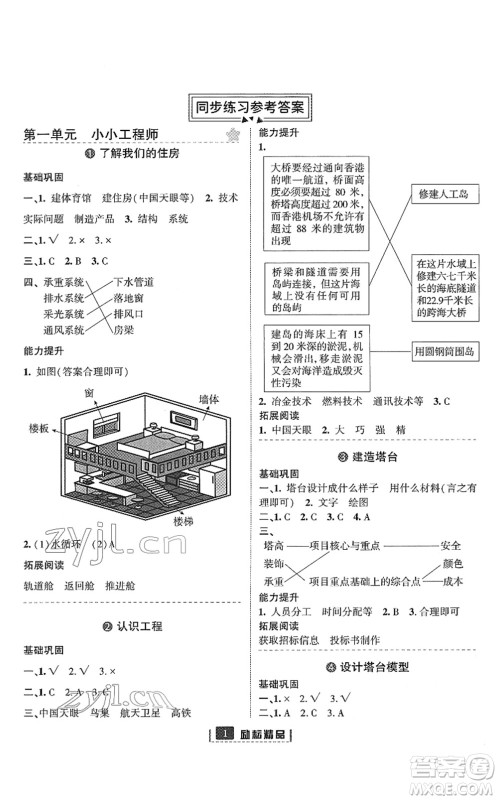 延边人民出版社2022励耘新同步六年级科学下册教科版答案