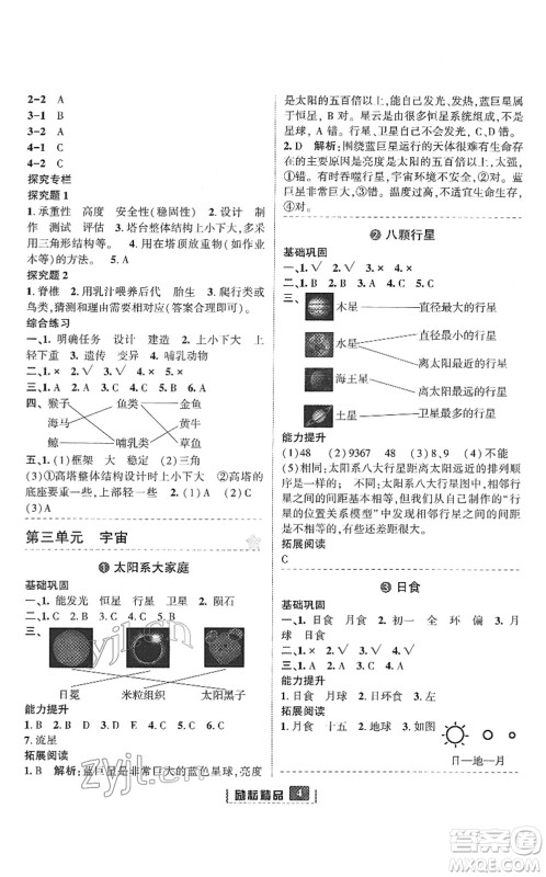 延边人民出版社2022励耘新同步六年级科学下册教科版答案