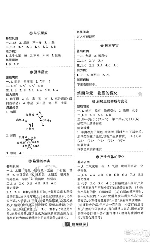 延边人民出版社2022励耘新同步六年级科学下册教科版答案