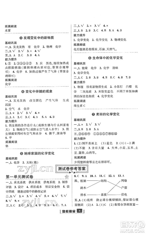 延边人民出版社2022励耘新同步六年级科学下册教科版答案