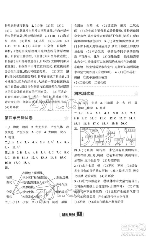 延边人民出版社2022励耘新同步六年级科学下册教科版答案