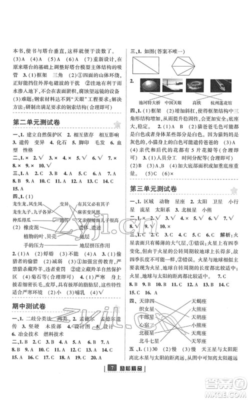 延边人民出版社2022励耘新同步六年级科学下册教科版答案