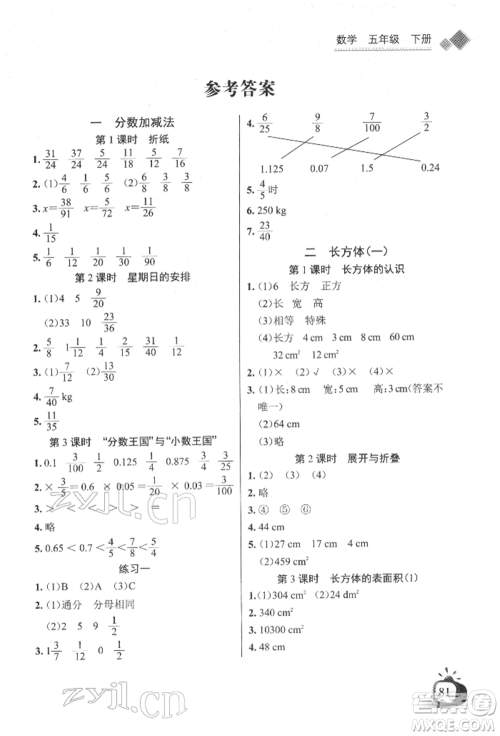 长江少年儿童出版社2022长江全能学案同步练习册五年级数学下册北师大版参考答案