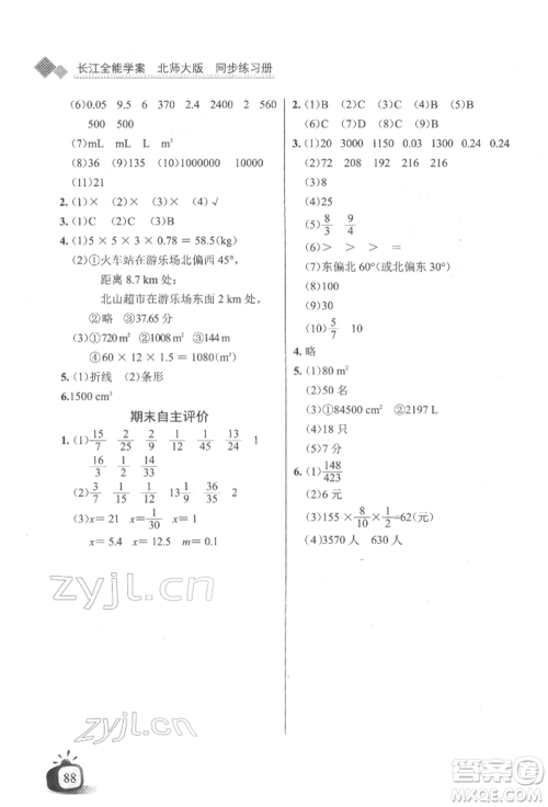 长江少年儿童出版社2022长江全能学案同步练习册五年级数学下册北师大版参考答案