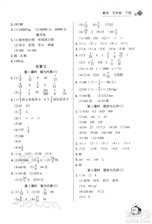 长江少年儿童出版社2022长江全能学案同步练习册五年级数学下册北师大版参考答案