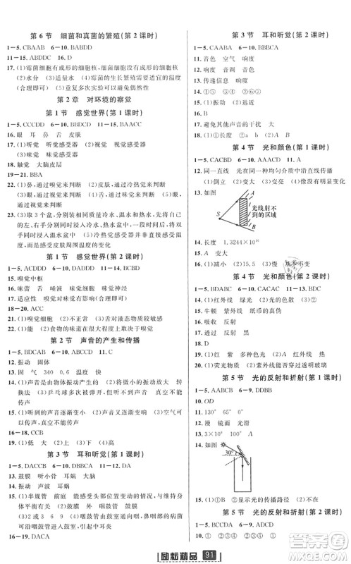 延边人民出版社2022励耘新同步七年级科学下册AB本浙教版答案