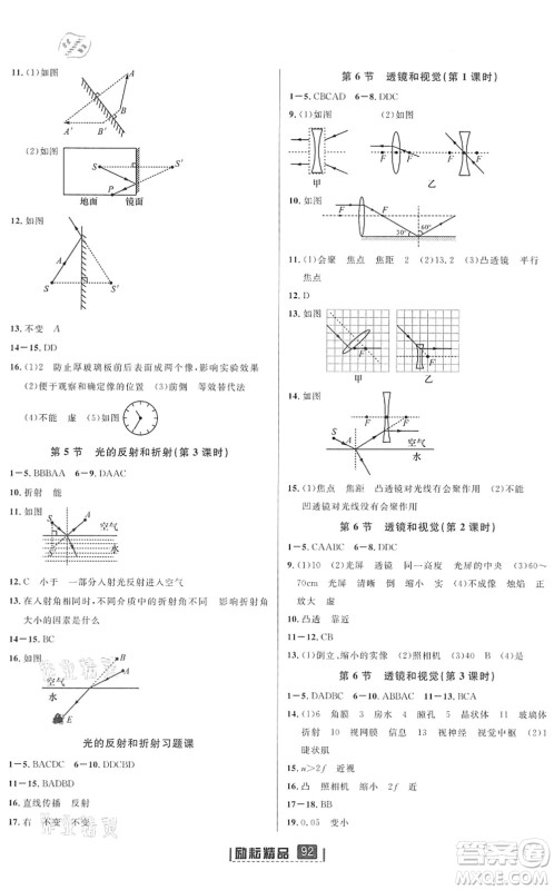 延边人民出版社2022励耘新同步七年级科学下册AB本浙教版答案 延边人民出版社2022励耘新同步七年级科学下册AB本浙教版答案