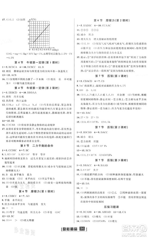 延边人民出版社2022励耘新同步七年级科学下册AB本浙教版答案 延边人民出版社2022励耘新同步七年级科学下册AB本浙教版答案