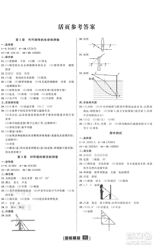 延边人民出版社2022励耘新同步七年级科学下册AB本浙教版答案 延边人民出版社2022励耘新同步七年级科学下册AB本浙教版答案