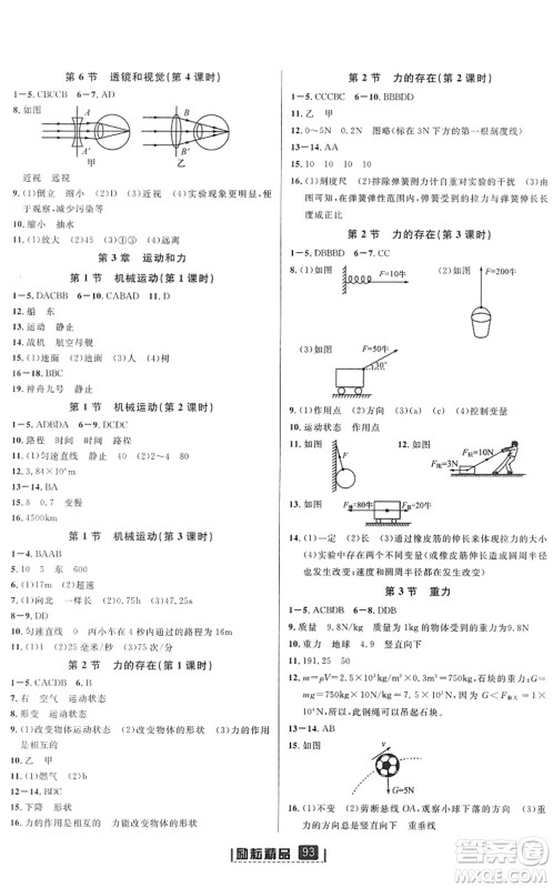 延边人民出版社2022励耘新同步七年级科学下册AB本浙教版答案 延边人民出版社2022励耘新同步七年级科学下册AB本浙教版答案