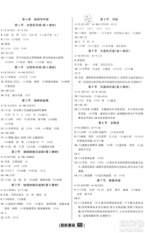 延边人民出版社2022励耘新同步七年级科学下册AB本浙教版答案