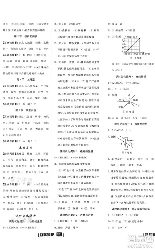 延边人民出版社2022励耘新同步七年级科学下册AB本浙教版答案