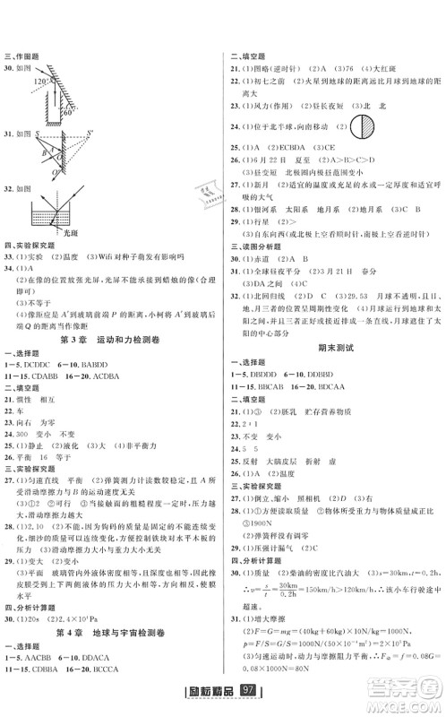 延边人民出版社2022励耘新同步七年级科学下册AB本浙教版答案