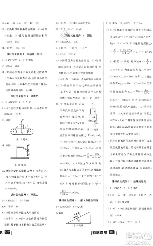 延边人民出版社2022励耘新同步七年级科学下册AB本浙教版答案 延边人民出版社2022励耘新同步七年级科学下册AB本浙教版答案