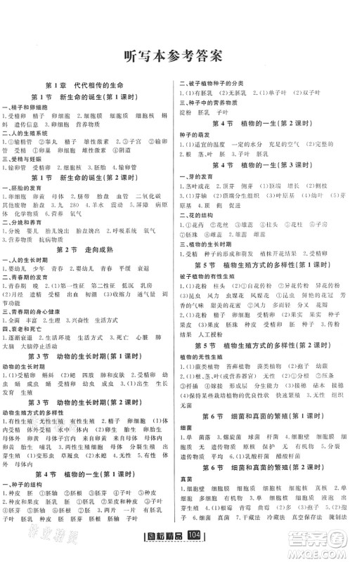 延边人民出版社2022励耘新同步七年级科学下册AB本浙教版答案