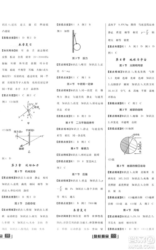 延边人民出版社2022励耘新同步七年级科学下册AB本浙教版答案