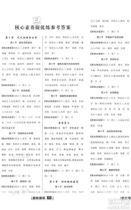 延边人民出版社2022励耘新同步七年级科学下册AB本浙教版答案 延边人民出版社2022励耘新同步七年级科学下册AB本浙教版答案