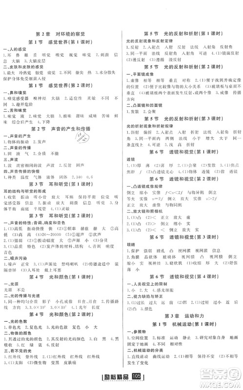延边人民出版社2022励耘新同步七年级科学下册AB本浙教版答案 延边人民出版社2022励耘新同步七年级科学下册AB本浙教版答案
