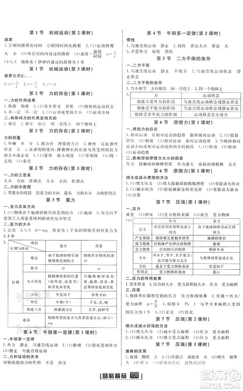 延边人民出版社2022励耘新同步七年级科学下册AB本浙教版答案