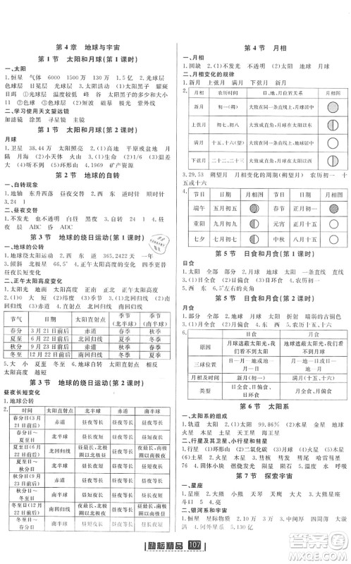 延边人民出版社2022励耘新同步七年级科学下册AB本浙教版答案 延边人民出版社2022励耘新同步七年级科学下册AB本浙教版答案