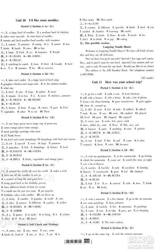 延边人民出版社2022励耘新同步七年级英语下册AB本人教版答案