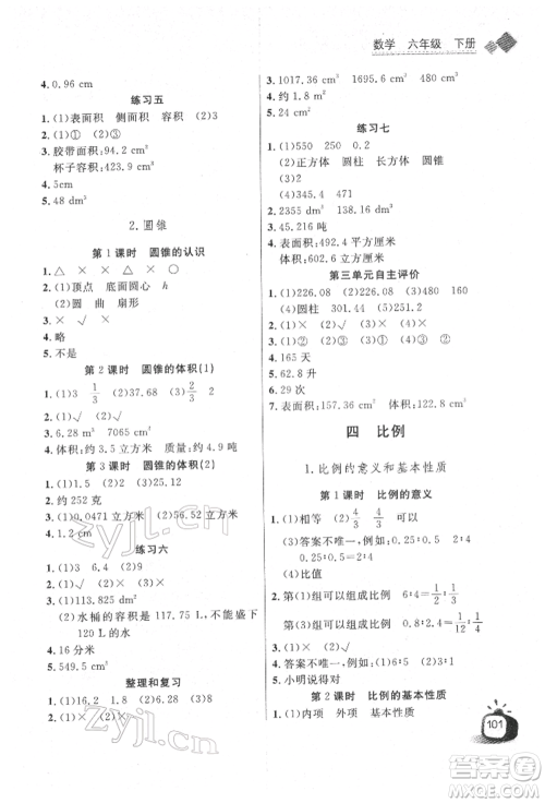 长江少年儿童出版社2022长江全能学案同步练习册六年级数学下册人教版参考答案