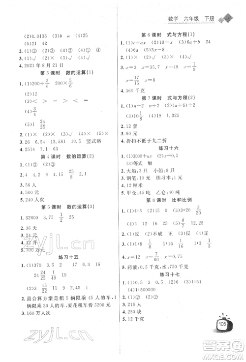 长江少年儿童出版社2022长江全能学案同步练习册六年级数学下册人教版参考答案