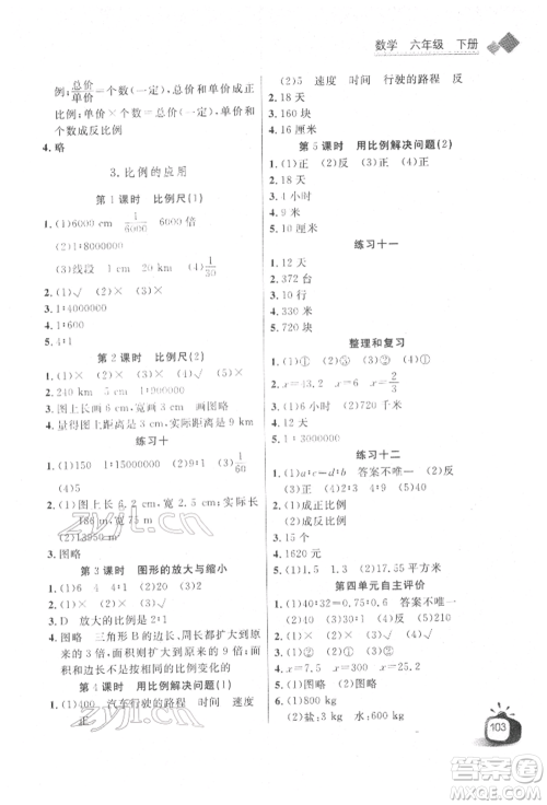 长江少年儿童出版社2022长江全能学案同步练习册六年级数学下册人教版参考答案